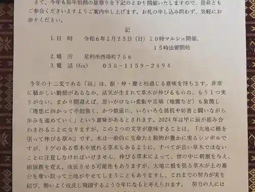  鳳仙寺(栃木県)