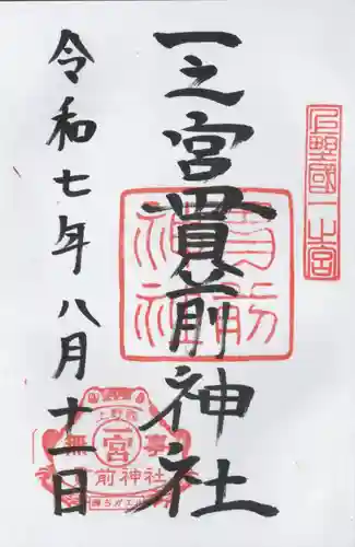 一之宮貫前神社(群馬県)