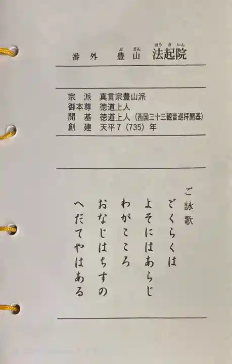 法起院(奈良県)