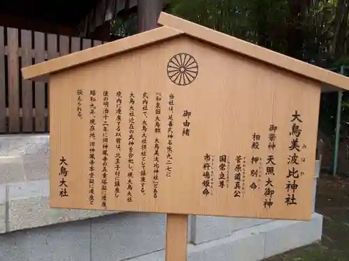 大鳥美波比神社（大鳥大社境内摂社）の歴史