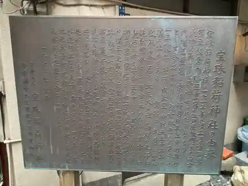 宝珠稲荷神社の{uncategorized: "未分類", other: "その他", undefined: "問題あり", building: "その他建物", grave: "お墓", sacred_gate: "鳥居", guardian: "狛犬", statue: "像", buddha: "仏像", history: "歴史", nature: "自然", garden: "庭園", animal: "動物", pagoda: "塔", temizu: "手水舎", mountain_gate: "山門・神門", sanctuary: "本殿・本堂", subordinate: "末社・摂社", art: "芸術", scenery: "景色", jizo: "地蔵", ema: "絵馬", goshuin: "御朱印", omikuji: "おみくじ", items: "授与品その他", amulet: "お守り", goshuincho: "御朱印帳", eats: "食事", festival: "お祭り", votive_dance: "神楽", shichigosan: "七五三参", wedding: "結婚式", experience: "体験その他", initially: "初詣", around: "周辺", anti_infection: "感染症対策"}