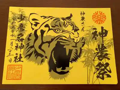 23日限定御朱印
22日はまた別のがあるとのこと