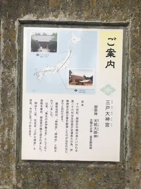 三戸大神宮(青森県)