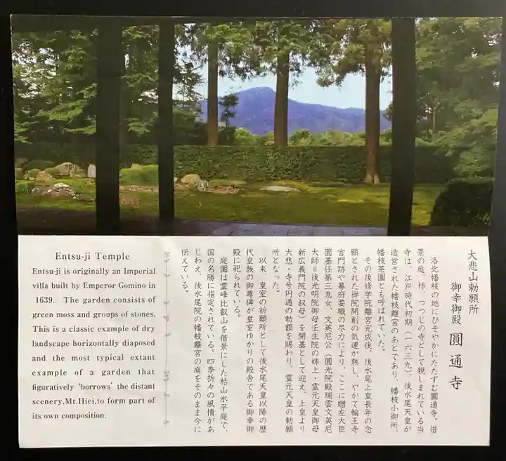 圓通寺(京都府)