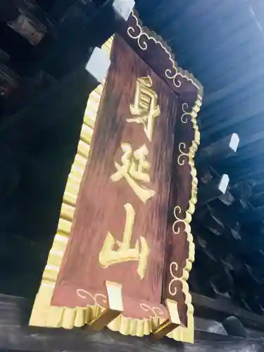 久遠寺のその他建物