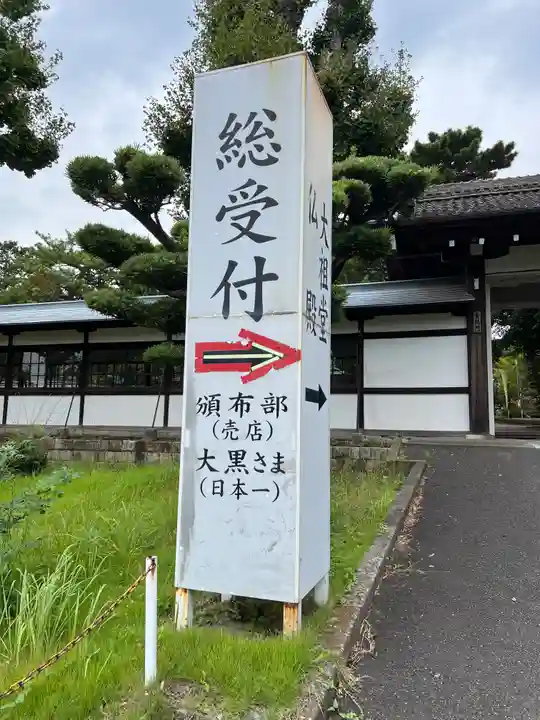 総持寺(神奈川県)