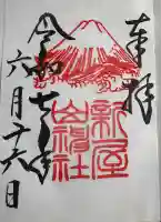 新屋山神社奥宮(山梨県)