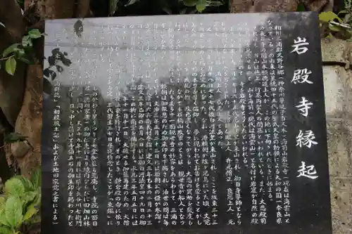 岩殿寺(神奈川県)