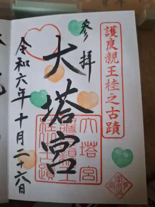 小室浅間神社の御朱印