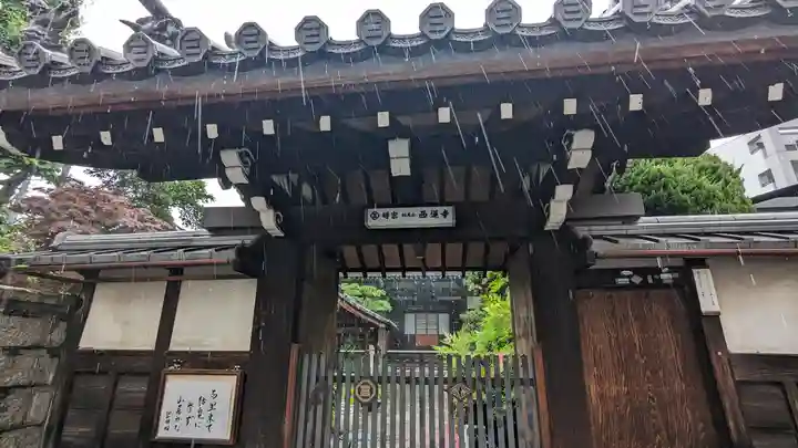 西蓮寺(京都府)