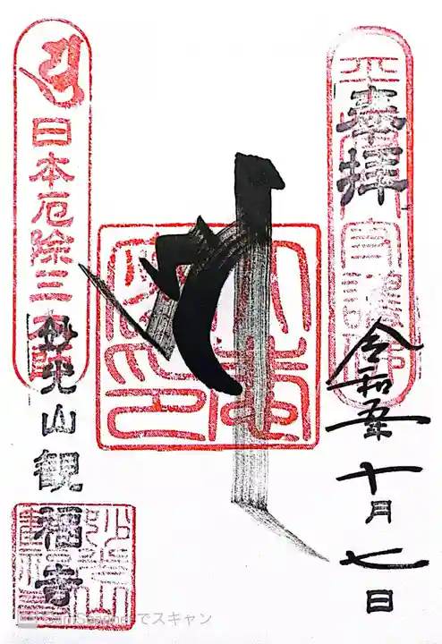 観福寺(千葉県)