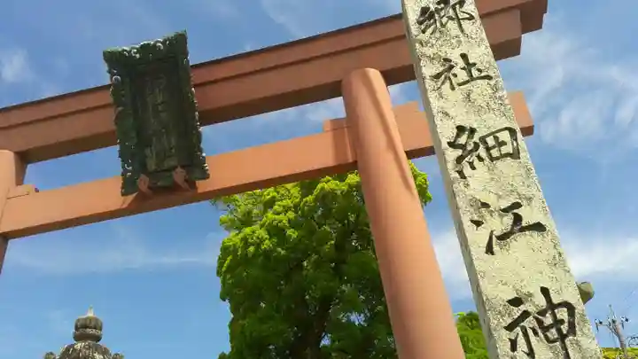 細江神社(静岡県)