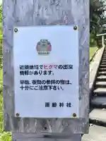 雨紛神社の動物