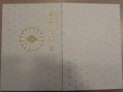 【閉業】小石川大神宮の御朱印帳