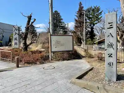 三八城神社(青森県)