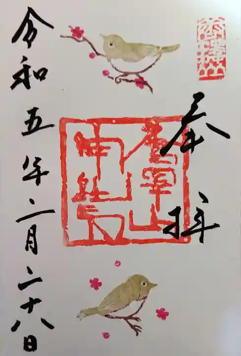 唐澤山神社(栃木県)