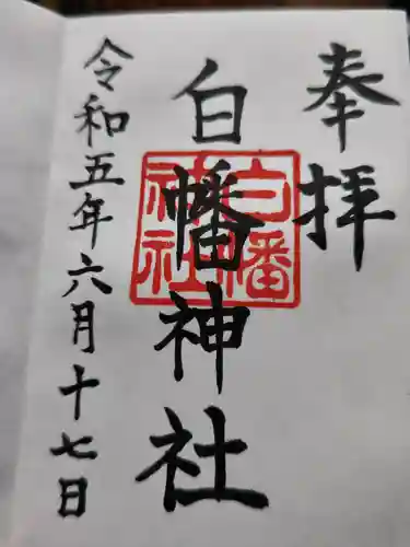 白幡神社(福島県)