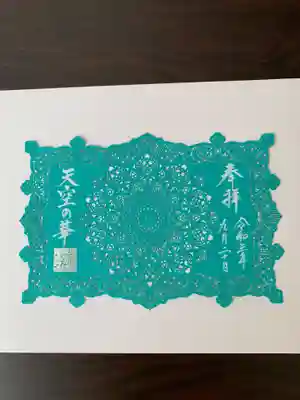 埼玉厄除け開運大師・龍泉寺（切り絵御朱印発祥の寺）(埼玉県)