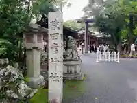 猿田彦神社のその他建物