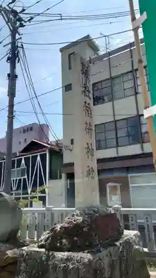 福島稲荷神社(福島県)