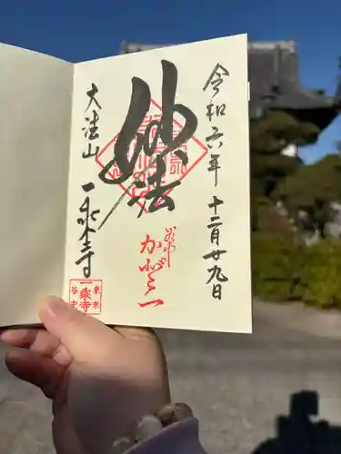 一乗寺(東京都)