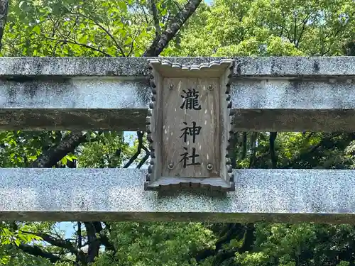 瀧神社（都農神社末社（奥宮））のその他建物