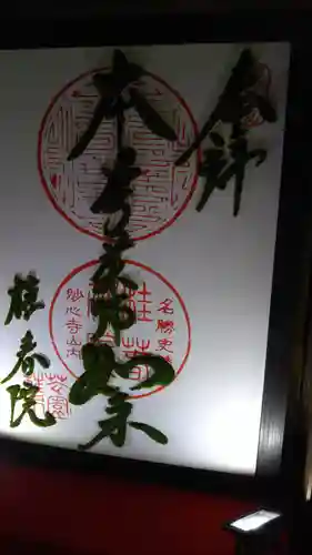 桂春院の御朱印