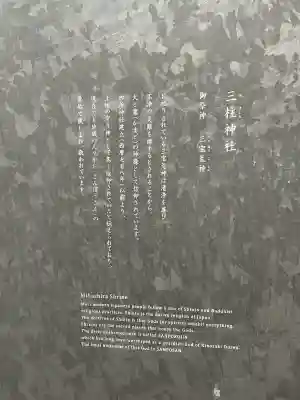 三柱神社の{uncategorized: "未分類", other: "その他", undefined: "問題あり", building: "その他建物", grave: "お墓", sacred_gate: "鳥居", guardian: "狛犬", statue: "像", buddha: "仏像", history: "歴史", nature: "自然", garden: "庭園", animal: "動物", pagoda: "塔", temizu: "手水舎", mountain_gate: "山門・神門", sanctuary: "本殿・本堂", subordinate: "末社・摂社", art: "芸術", scenery: "景色", jizo: "地蔵", ema: "絵馬", goshuin: "御朱印", omikuji: "おみくじ", items: "授与品その他", amulet: "お守り", goshuincho: "御朱印帳", eats: "食事", festival: "お祭り", votive_dance: "神楽", shichigosan: "七五三参", wedding: "結婚式", experience: "体験その他", initially: "初詣", around: "周辺", anti_infection: "感染症対策"}