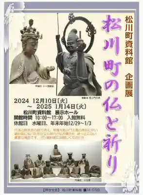 円満坊(長野県)