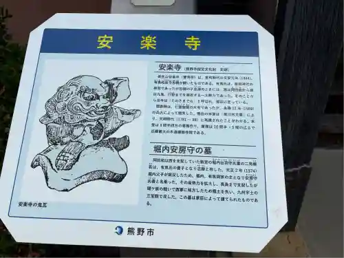 安楽寺(三重県)