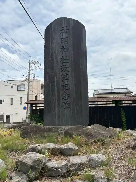 神明神社の{uncategorized: "未分類", other: "その他", undefined: "問題あり", building: "その他建物", grave: "お墓", sacred_gate: "鳥居", guardian: "狛犬", statue: "像", buddha: "仏像", history: "歴史", nature: "自然", garden: "庭園", animal: "動物", pagoda: "塔", temizu: "手水舎", mountain_gate: "山門・神門", sanctuary: "本殿・本堂", subordinate: "末社・摂社", art: "芸術", scenery: "景色", jizo: "地蔵", ema: "絵馬", goshuin: "御朱印", omikuji: "おみくじ", items: "授与品その他", amulet: "お守り", goshuincho: "御朱印帳", eats: "食事", festival: "お祭り", votive_dance: "神楽", shichigosan: "七五三参", wedding: "結婚式", experience: "体験その他", initially: "初詣", around: "周辺", anti_infection: "感染症対策"}