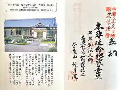 龍月院の{uncategorized: "未分類", other: "その他", undefined: "問題あり", building: "その他建物", grave: "お墓", sacred_gate: "鳥居", guardian: "狛犬", statue: "像", buddha: "仏像", history: "歴史", nature: "自然", garden: "庭園", animal: "動物", pagoda: "塔", temizu: "手水舎", mountain_gate: "山門・神門", sanctuary: "本殿・本堂", subordinate: "末社・摂社", art: "芸術", scenery: "景色", jizo: "地蔵", ema: "絵馬", goshuin: "御朱印", omikuji: "おみくじ", items: "授与品その他", amulet: "お守り", goshuincho: "御朱印帳", eats: "食事", festival: "お祭り", votive_dance: "神楽", shichigosan: "七五三参", wedding: "結婚式", experience: "体験その他", initially: "初詣", around: "周辺", anti_infection: "感染症対策"}