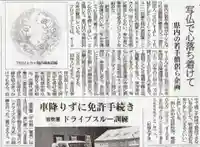 日蓮宗妙性寺(山梨県)