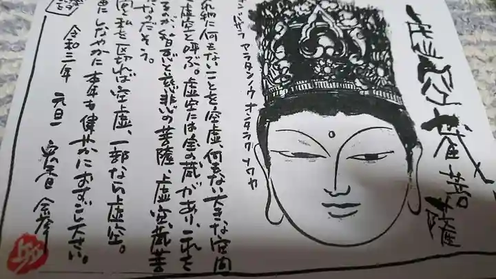 正寿寺の授与品その他