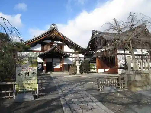 妙顯寺（妙顕寺）(京都府)