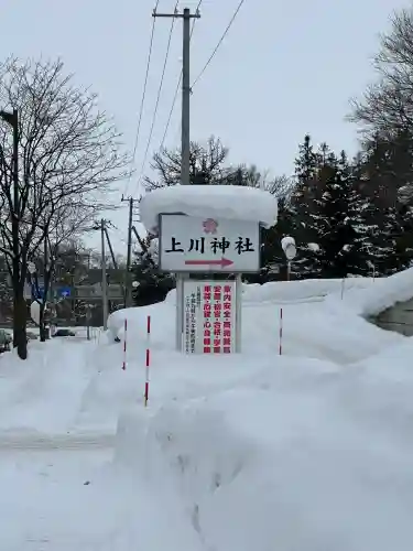 上川神社のその他建物