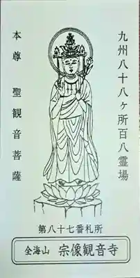 宗像観音寺(福岡県)