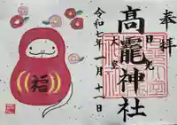 日光大室高龗神社(栃木県)