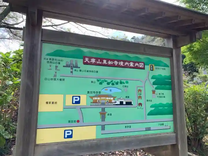 真如寺のその他建物