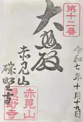 磯野寺(滋賀県)