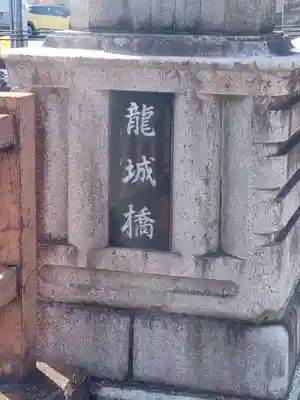 龍城神社のその他建物