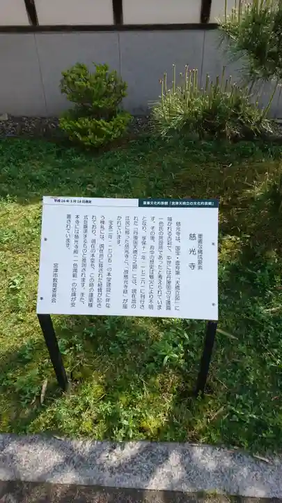 慈光禅寺(慈光寺)(京都府)