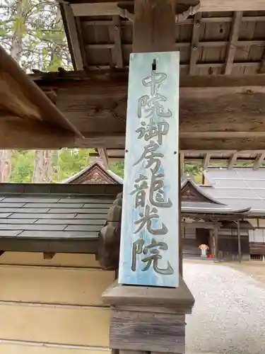 龍光院(和歌山県)