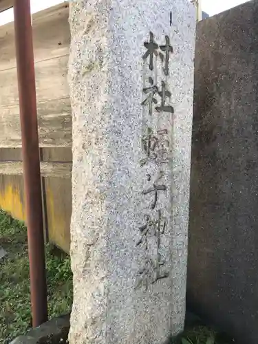 蛭子神社のその他建物