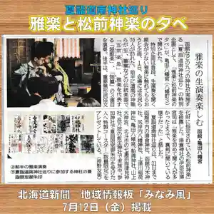 七重浜海津見神社(北海道)(2024年07月14日(日) 05時35分44秒投稿)