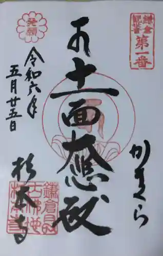 杉本寺(神奈川県)