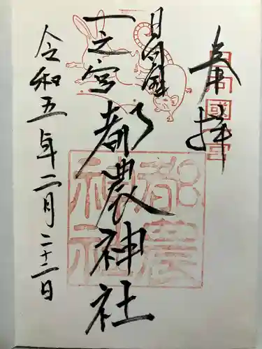 都農神社(宮崎県)