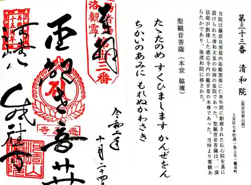 清和院の御朱印