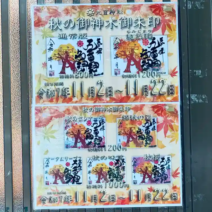 九重神社(埼玉県)