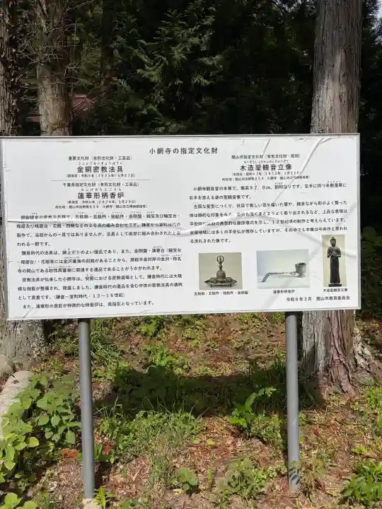 小網寺の{uncategorized: "未分類", other: "その他", undefined: "問題あり", building: "その他建物", grave: "お墓", sacred_gate: "鳥居", guardian: "狛犬", statue: "像", buddha: "仏像", history: "歴史", nature: "自然", garden: "庭園", animal: "動物", pagoda: "塔", temizu: "手水舎", mountain_gate: "山門・神門", sanctuary: "本殿・本堂", subordinate: "末社・摂社", art: "芸術", scenery: "景色", jizo: "地蔵", ema: "絵馬", goshuin: "御朱印", omikuji: "おみくじ", items: "授与品その他", amulet: "お守り", goshuincho: "御朱印帳", eats: "食事", festival: "お祭り", votive_dance: "神楽", shichigosan: "七五三参", wedding: "結婚式", experience: "体験その他", initially: "初詣", around: "周辺", anti_infection: "感染症対策"}